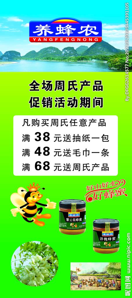 蜂蜜销售X展架设计图__广告设计_广告设计_设计图库_昵图网nipic.com