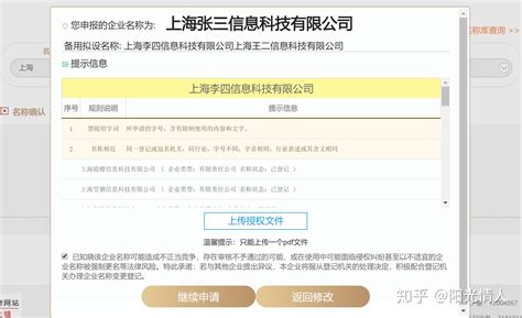 上海工商注册查名流程步骤 - 知乎