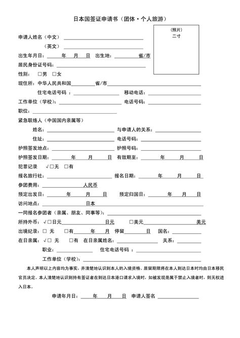 日本国签证申请书_word文档在线阅读与下载_无忧文档