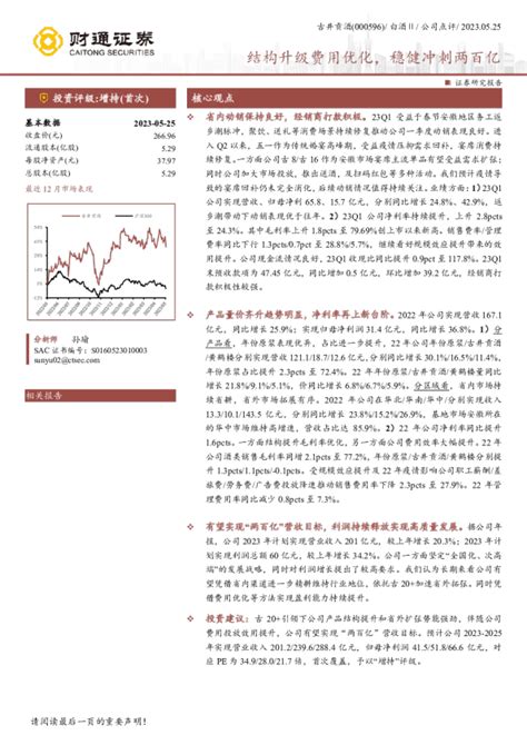 A集团组织结构优化报告（含母子公司管理体系设计、母公司职能定位、集团公司组织结构设计、母子公司管理控制体系设计、母公司部门及岗位设计、主要管理 ...