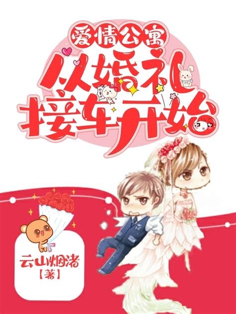 《爱情公寓番外之翻涌的青春》小说在线阅读-起点中文网