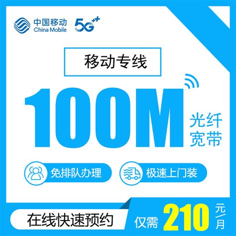 【佛山移动】200M独立光纤650元包年_佛山宽带网上营业厅