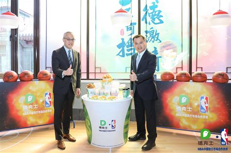 强强联手，德克士与NBA中国战略合作启动 - 禹唐体育|打造体育营销第一平台