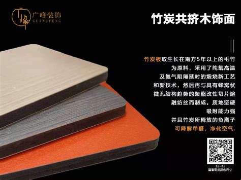 竹炭实心饰面板-竹木饰面板-集成墙板公司-贵阳广峰装饰