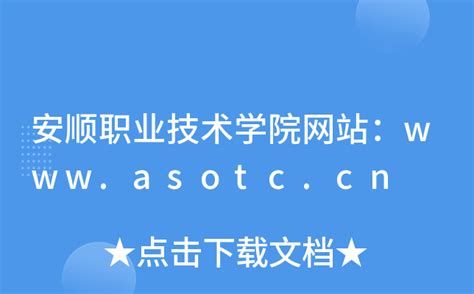 2023年贵州省安顺经济技术开发区经济发展局招聘公告（报名时间4月25日-27日）