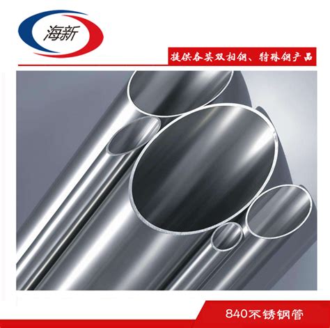 840不锈钢管-江苏海新双相钢有限公司