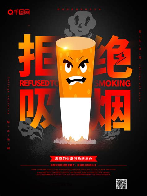 拒绝香烟文明广告PSD素材 - 爱图网设计图片素材下载