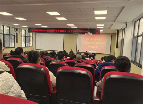 我校与汉江师范学院自考助学班在丹江正式开班-继续教育学院