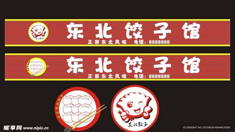 特色饺子店装修设计案例-杭州众策装饰装修公司