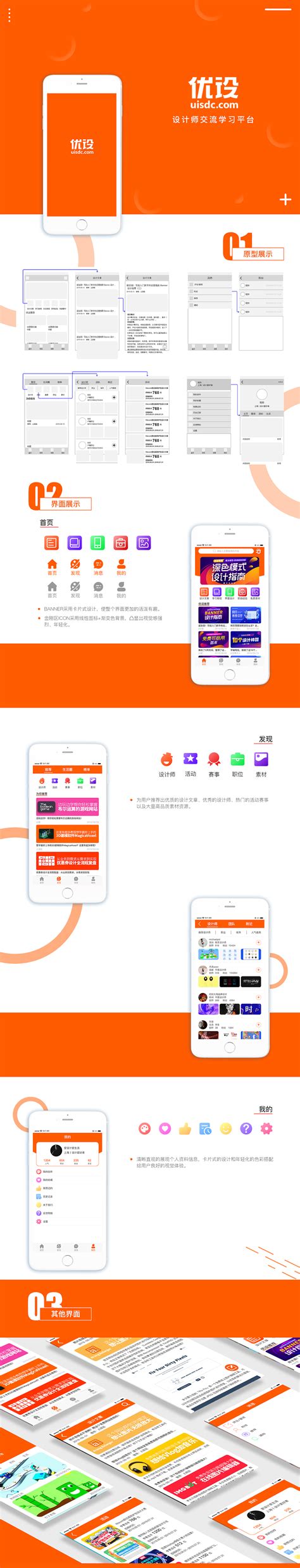 优设网app|UI|APP界面|cc2019小酷 - 原创作品 - 站酷 (ZCOOL)