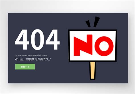 404gif图片-404gif图片素材免费下载-千库网
