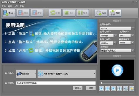 新星PSP视频格式转换器电脑版下载_电脑版2022最新v11.5.0.0免费安装
