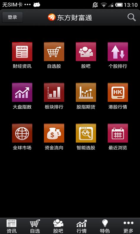 东方财富ios版本下载-东方财富网苹果手机版下载v10.9.5 iphone版-安粉丝手游网