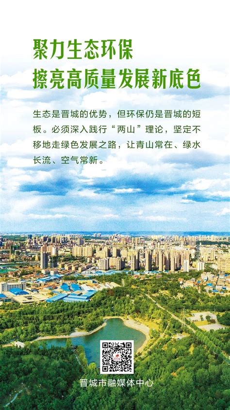 【生态文明】厚植生态优势 建设美丽晋城 - 晋城市人民政府