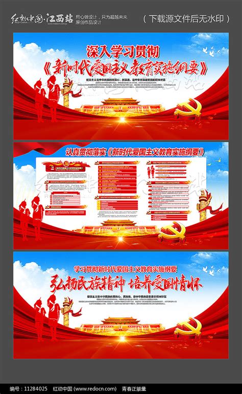 学习贯彻新时代爱国主义教育实施纲要展板图片下载_红动中国