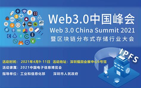 WEB3.0中国峰会暨区块链存储行业大会_门票优惠_活动家官网报名