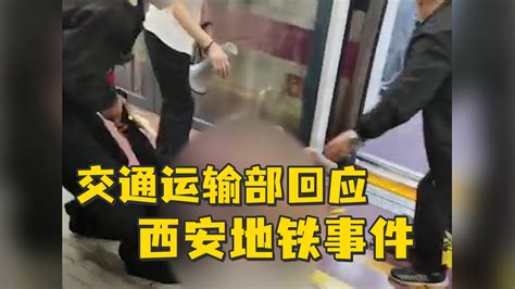 交通运输部回应西安地铁拖拽女乘客事件：已上报该事件，正在处理_凤凰网视频_凤凰网