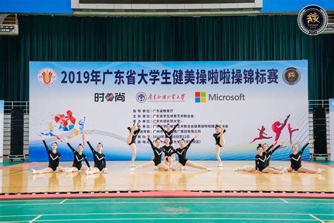 我院健美操运动队在2019年广东省大学生健美操啦啦操锦标赛中荣获佳绩-广州工商学院体育部
