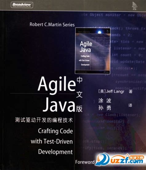 agile java：测试驱动开发的编程技术中文版 图片预览