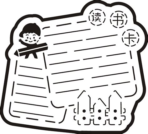 读书摘抄图片