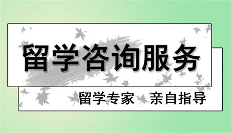 北京留学中介十大排名榜(为留学生提供最优质的服务和支持) - 灵活用工平台