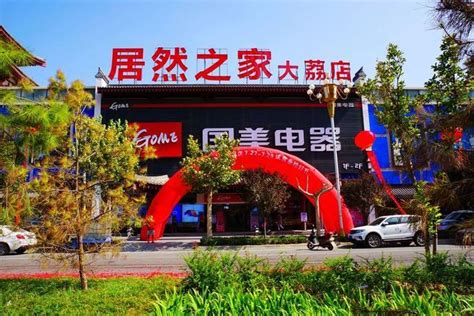 国美电器大荔店8.17正式开业 助推县域电商发展