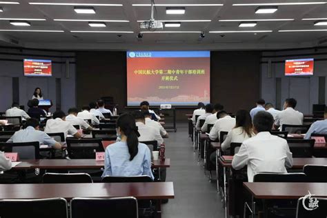 中国民航大学第二期中青年干部培训班开班-组织部