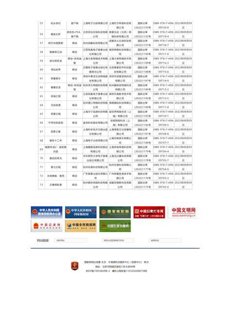 2022年9月份国产网络游戏审批信息-企业官网