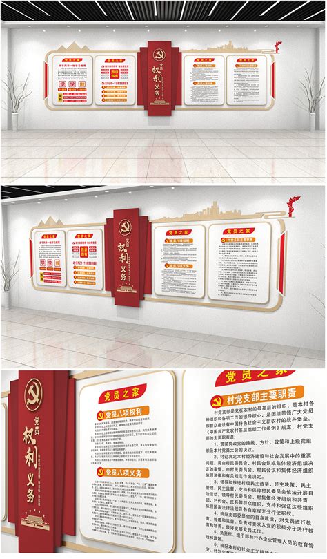 党的基本知识党员享有的权利党建展板图片下载_红动中国