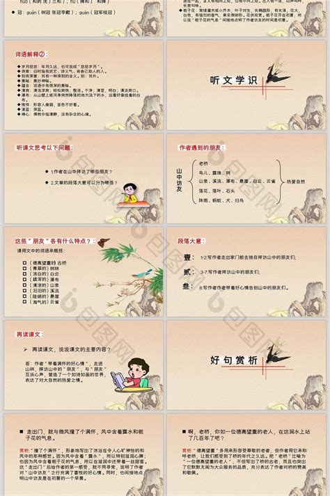 中国风小学语文课件山中访友PPT模板免费下载-包图网