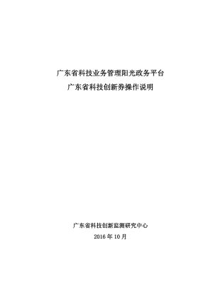 广东省科技业务管理阳光政务平台