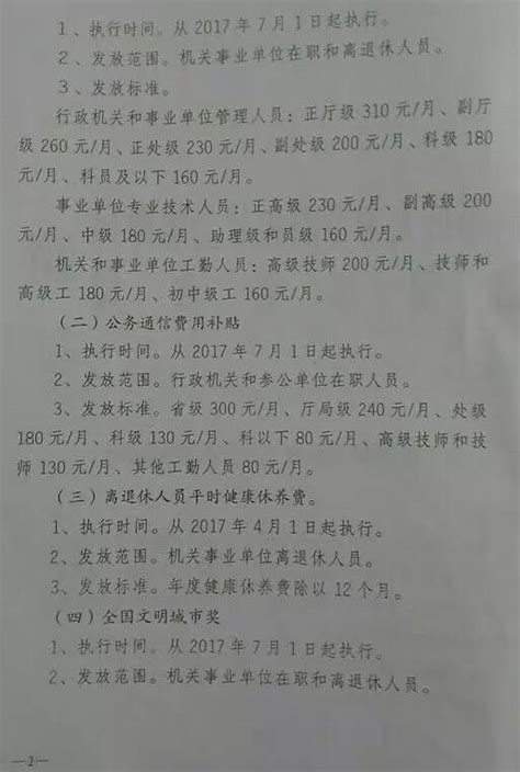 2017年公务员有哪些新增和调整的津补贴，这份文件告诉你 公务员有哪些待遇