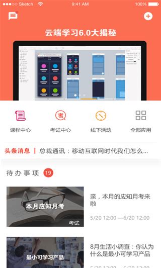 云端学习app下载-云端学习平台7.3.5 手机最新版-精品下载