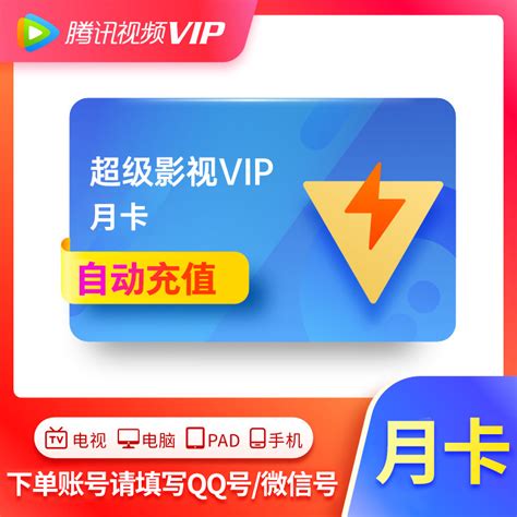【55折】腾讯视频VIP会员12个月视屏年卡影视会员十二个月腾讯vip