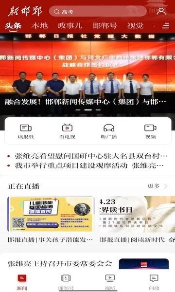 新邯郸app下载-新邯郸客户端下载v2.0.9 安卓版-单机手游网