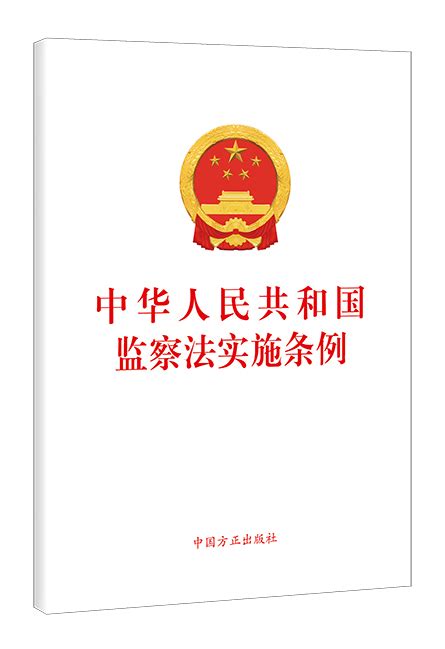 中国方正出版社2021年9月新书-西安市纪委网站