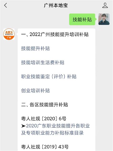 2024广州技能提升补贴申报指南- 广州本地宝