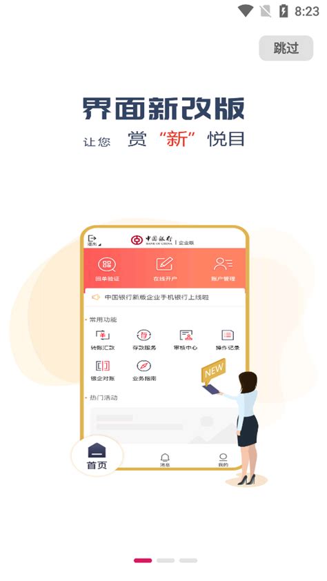 中国银行企业网银下载安卓版_中国银行企业网银app2024官方免费下载_华军软件园