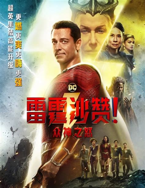 《雷霆沙赞！众神之怒》重磅发布中国独家预告片 巨兽横行激战大银幕_凤凰网