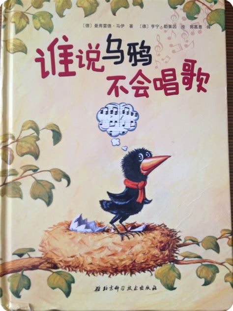 经典中文绘本：《一只与众不同的乌鸦》阅读指导_爱贝亲子网 - 入学入园互动交流 - 关爱孩子 关注教育！
