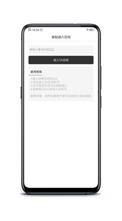 QQ空间强制查看器手机最新版下载 - QQ空间强制查看器 8.5.1.288 免费版 - 微当下载