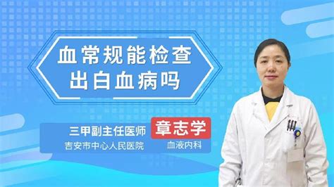 尿常规能检查出什么疾病_尿常规可以检查出什么疾病_北京协和医院_泌尿外科_主任医师_李宏军|视频科普| 中国医药信息查询平台