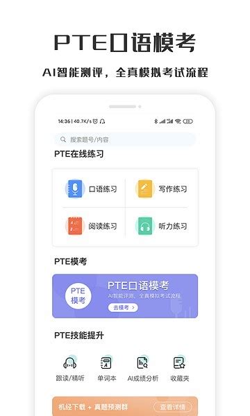 羊驼PTE app下载-羊驼PTE真题练习下载v9.8.6 安卓版-单机100网