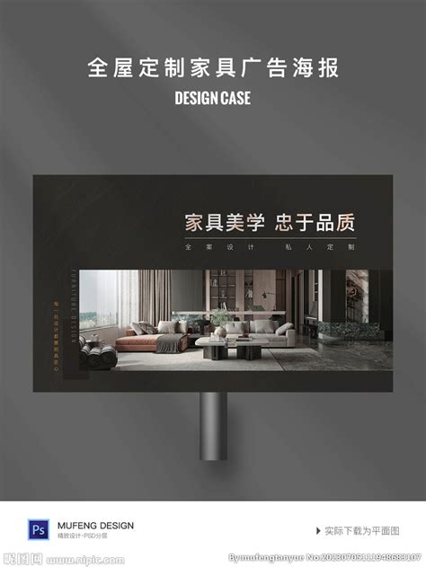全屋定制家具海报广告设计设计图__海报设计_广告设计_设计图库_昵图网nipic.com