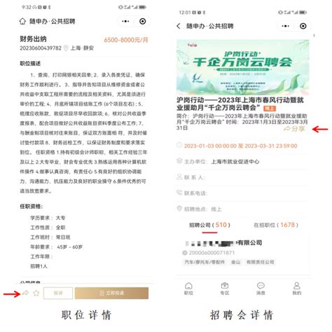 “乐业上海”公共就业服务平台日常服务_上海市企业服务云