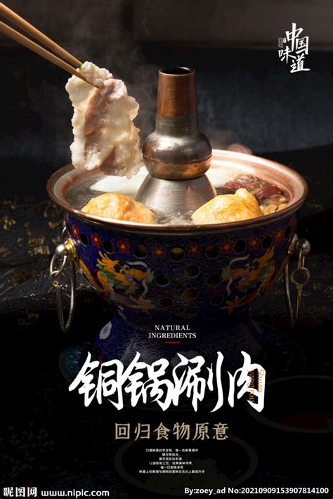 铜锅涮肉,中国菜系,食品餐饮,摄影素材,汇图网www.huitu.com