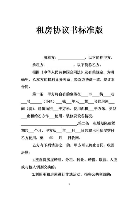 北京新版租房合同发布 明确禁止违法群租- 北京本地宝