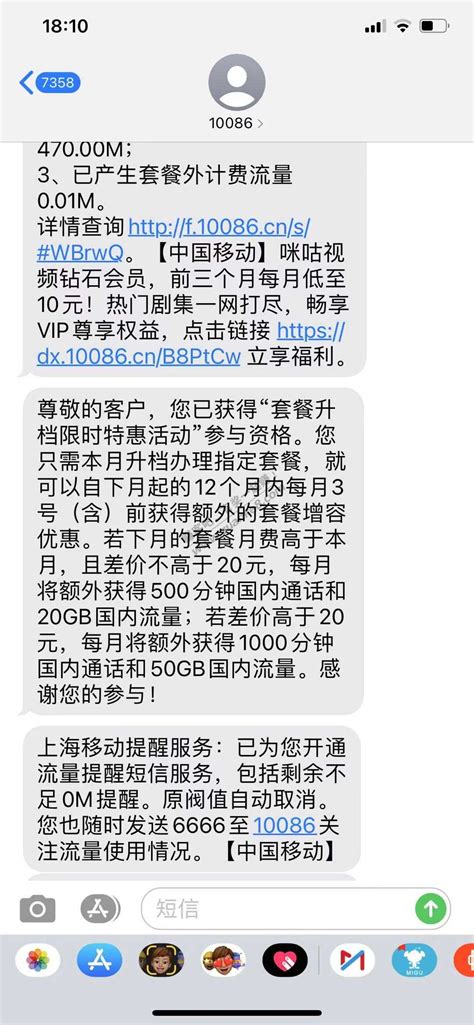 上海移动撕逼改套餐成功，18=20g流量+500分钟-最新线报活动/教程攻略-0818团
