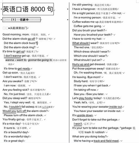 英语口语8000句如何快速学习