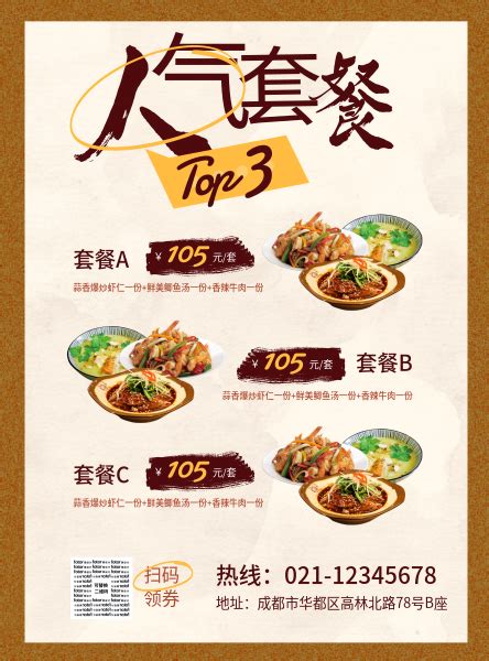 中餐美食餐馆人气套餐海报模板在线图片制作_Fotor懒设计